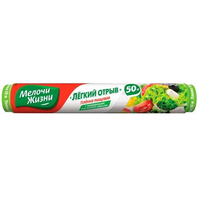 Пленка для продуктов Мелочи Жизни 50 м