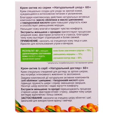 Крем-актив Біокон Натуральний догляд Живлення+Ліфтинг 50 мл