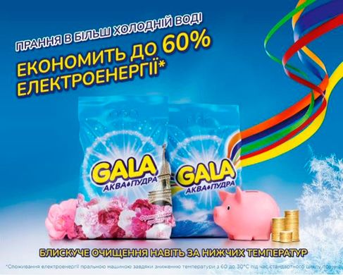 Пральний порошок Gala Аква-Пудра Морська свіжість 3.6 кг