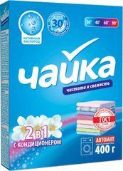 Пральний порошок Чайка 2 в 1 з кондиціонером 400 г