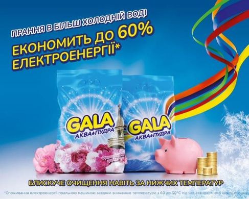 Пральний порошок Gala Аква-Пудра Французький аромат 1.8 кг