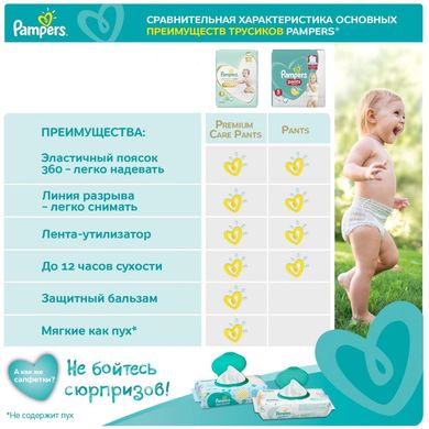 Підгузки-трусики Pampers Pants 6 (15+ кг) 44 шт