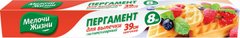 Пергамент для випікання Мелочи Жизни широкий коричневий 8 м