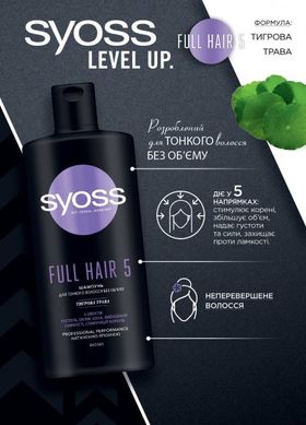 Шампунь SYOSS Full Hair 5 с тигровой травой для тонких волос без объема 440 мл