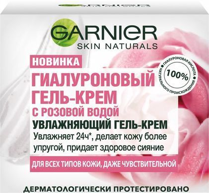 Увлажняющий гиалуроновый гель-крем Garnier Skin Naturals с розовой водой 50 мл