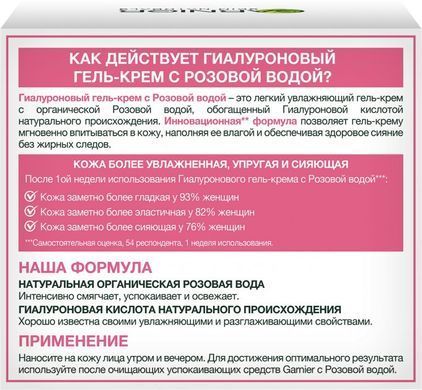 Увлажняющий гиалуроновый гель-крем Garnier Skin Naturals с розовой водой 50 мл