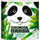 Туалетний папір Сніжна панда Класик 150 відривів 2 шари 4 рулони