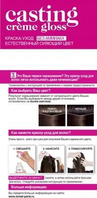 Крем-краска для волос без аммиака L'Oreal Paris Casting Creme Gloss 300 - Двойной эспрессо 120 мл