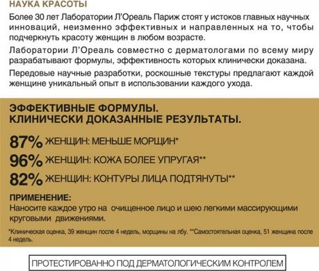 Крем L'Oreal Paris Вік експерт Тріо Актив 45+ Ліфтинг-догляд проти зморшок денний 50 мл