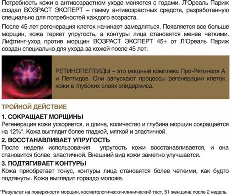 Крем L'Oreal Paris Вік експерт Тріо Актив 45+ Ліфтинг-догляд проти зморшок денний 50 мл