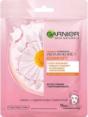 Тканинна маска для обличчя Garnier Skin Naturals Зволоження та Комфорт 28 г