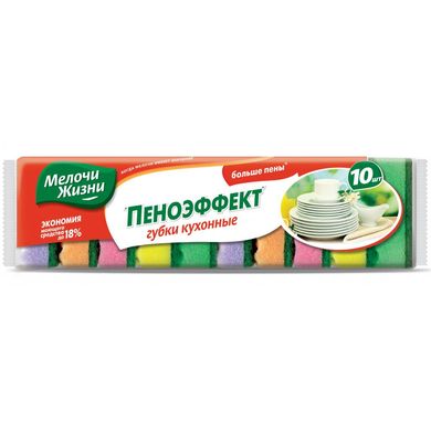 Губки кухонные Мелочи Жизни Пеноэффект 10 шт.