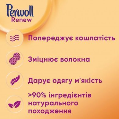 Средство для стирки Perwoll для ежедневной стирки 960 мл