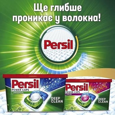 Капсули для прання Persil Power Caps 44шт Color