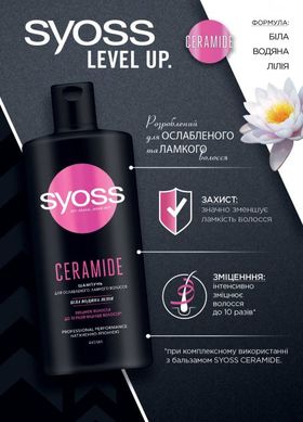 Шампунь SYOSS Ceramide з білою лілією для ослабленого і ламкого волосся 440 мл