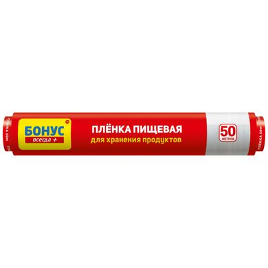 Пленка для пищевых продуктов Бонус 50 м