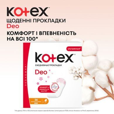 Щоденні прокладки Kotex Normal Deo 56 шт