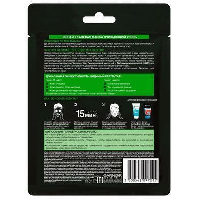 Черная Тканевая маска Garnier Skin Naturals Очищающий Уголь + Листья Черного чая 28 г