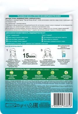 Тканевая маска Garnier Skin Naturals Чистая Кожа для жирной и проблемной кожи лица 23 г