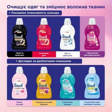 Засіб для делікатного прання Perwoll Advanced Sport 0.9 л