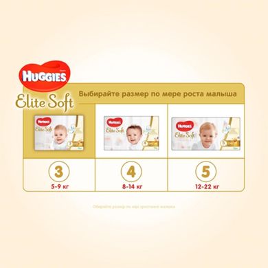 Підгузки Huggies Elite Soft 3 (5-9 кг) 40 шт