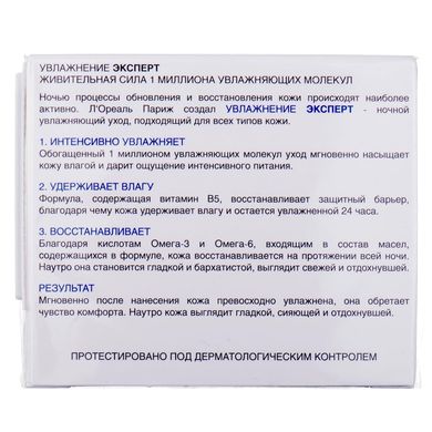 Крем L'Oreal Paris Тріо Актив Відновлення Нічний догляд для всіх типів шкіри 50 мл