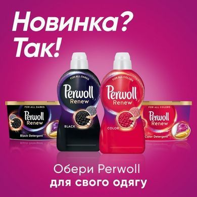 Средство для деликатной стирки Perwoll Восстановление и Аромат 1920 мл