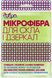 Серветка Добра Господарочка з мікрофібри для скла 1 шт.