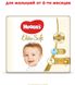 Підгузки Huggies Elite Soft Jumbo 4 (8-14 кг) 33 шт