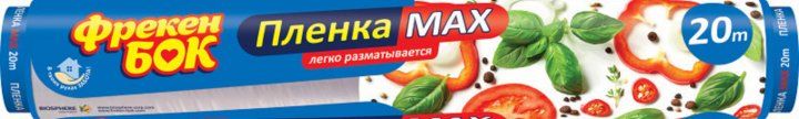 Плівка для продуктів Фрекен БОК MAX 20 м