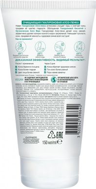 Очищающая гиалуроновая алоэ-пенка для умывания Garnier Skin Naturals для нормальной и чувствительной кожи лицa 150 мл