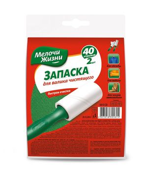 Запаска для чистящего валика Мелочи Жизни 40 листов 5,5 м 2 шт.