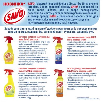 Спрей для догляду за ванною Savo Проти цвілі 500 мл