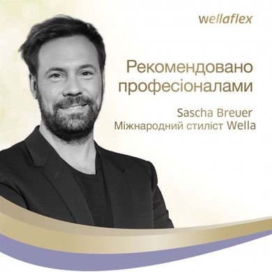 Лак для волосся Wella Wellaflex Об'єм до 2 днів екстрасильної фіксації 250 мл