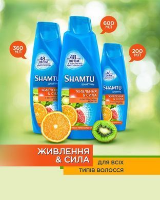 Шампунь Shamtu Живлення та Сила з екстрактами фруктів для всіх типів волосся 360 мл