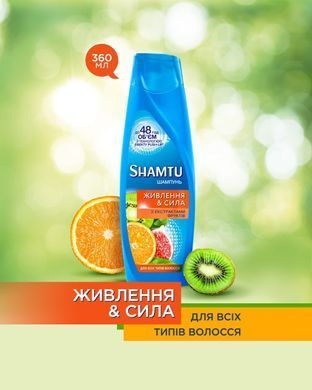 Шампунь Shamtu Живлення та Сила з екстрактами фруктів для всіх типів волосся 360 мл