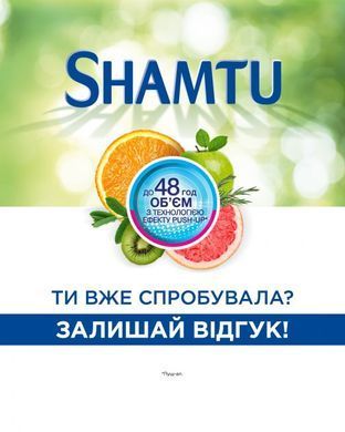 Шампунь Shamtu Живлення та Сила з екстрактами фруктів для всіх типів волосся 360 мл