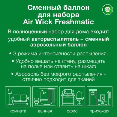 Змінний аерозольний балон до Air Wick Freshmatic Ніжність шовку і лілії 250 мл