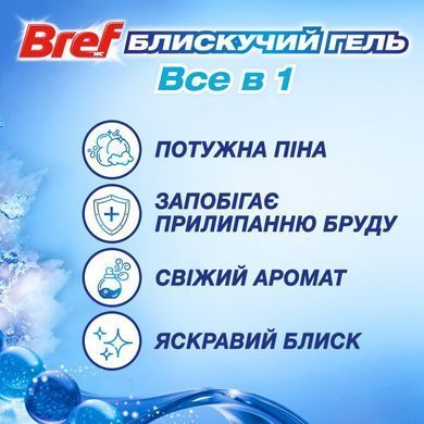 Туалетный блок Bref Блестящий гель Арктический океан 42 г
