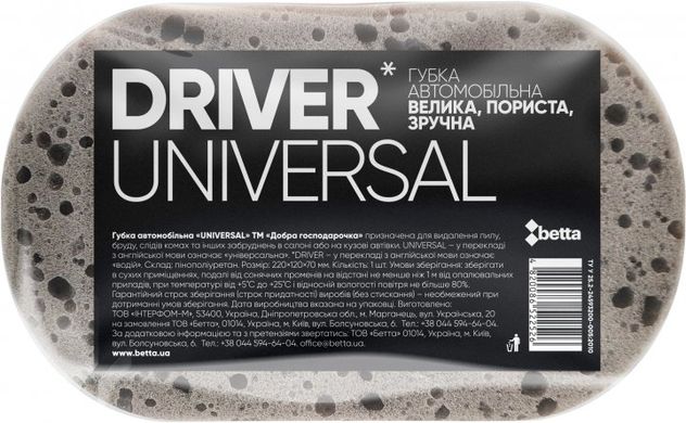 Автомобільна губка Добра Господарочка Universal Driver 3 шт