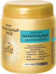 Бальзам Вітекс живильний Розкішний догляд 7 олій краси 450 мл