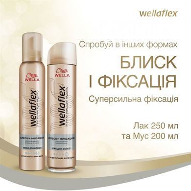 Лак для волос WellaFlex Блеск и Фиксация Суперсильная Фиксация 400 мл