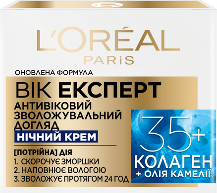 Крем L'Oreal Paris Вік експерт Тріо Актив 35+ проти зморшок зволожуючий нічний 50 мл