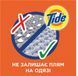 Жидкий стиральный порошок Tide Альпийская свежесть 2,47 л