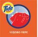 Гель для прання Tide Color 2,47 л