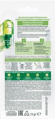 Тканевая маска для лица Garnier Skin Naturals Детокс с высокой концентрацией никотинамида 15 г