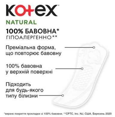 Щоденні гігієнічні прокладки Kotex Normal Organic 40 шт.